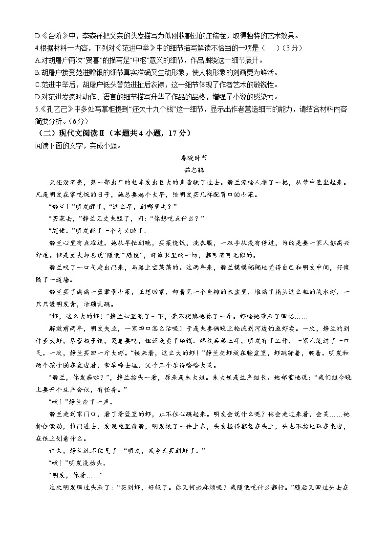 贵州省贵阳市贵州大学附属中学2024-2025学年高一上学期10月月考语文试卷(无答案)03