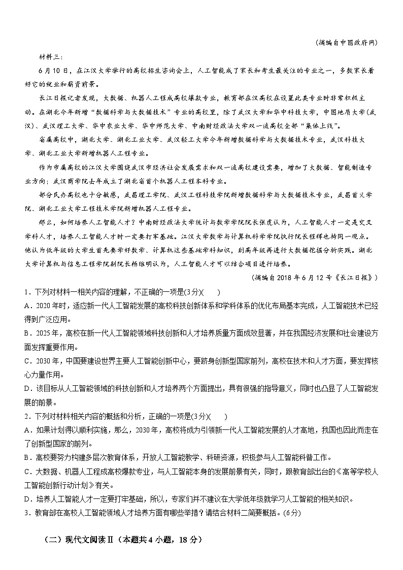 广东省广州市华美英语实验学校2024-2025学年高一上学期第一次月考语文试卷第2页