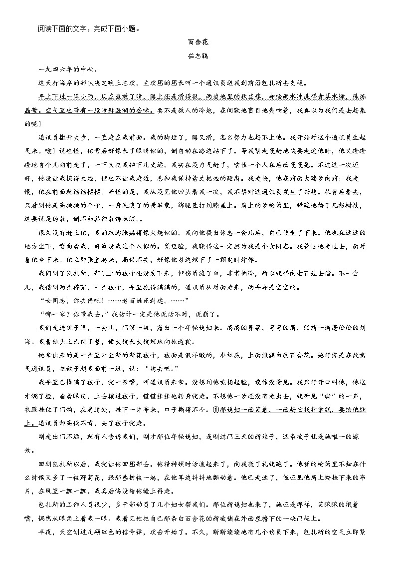 广东省广州市华美英语实验学校2024-2025学年高一上学期第一次月考语文试卷第3页