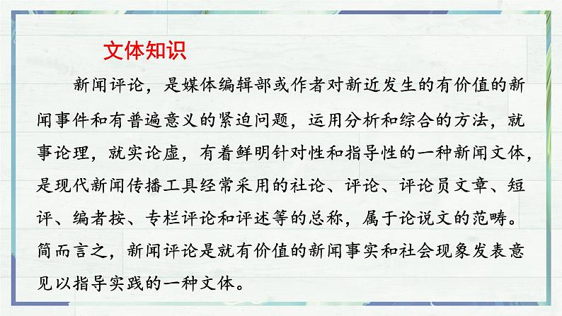 高一语文同步精品课堂(统编版必修上册)《以工匠精神雕琢时代品质》（课件）第4页