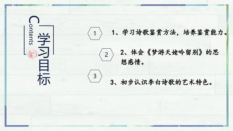 高一语文同步精品课堂(统编版必修上册)第8.1课《梦游天姥吟留别》（课件）第3页