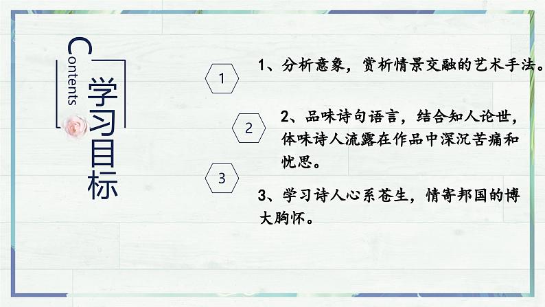 高一语文同步精品课堂(统编版必修上册)第8.2课《登高》（课件）03