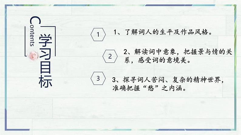 高一语文同步精品课堂(统编版必修上册)《家乡文化生活》（课件）03