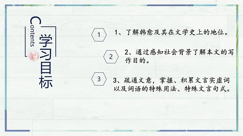 高一语文同步精品课堂(统编版必修上册)第10.2课 《师说》（课件）03