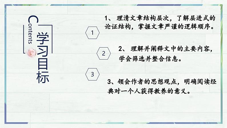 高一语文同步精品课堂(统编版必修上册)第13.1课《读书：目的和前提》（课件）第3页