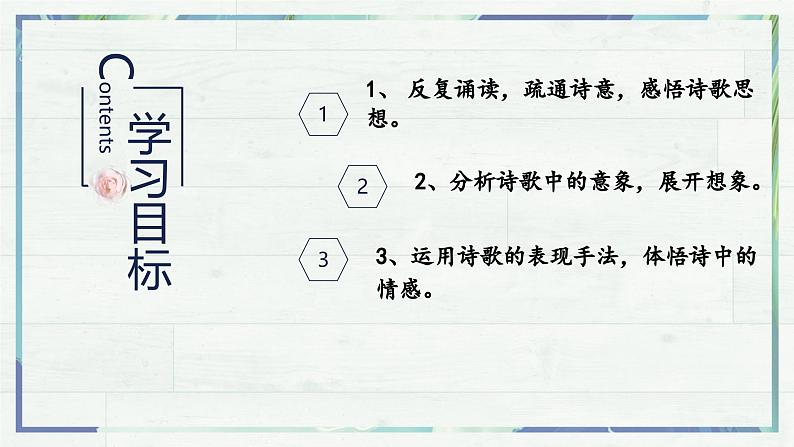 高一语文同步精品课堂(统编版必修上册)古诗词诵读 《涉江采芙蓉》（课件）第3页