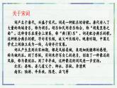 高一语文同步精品课堂(统编版必修上册)古诗词诵读 《鹊桥仙》（课件）