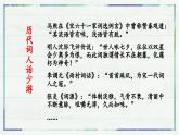 高一语文同步精品课堂(统编版必修上册)古诗词诵读 《鹊桥仙》（课件）