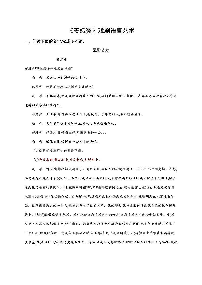 统编版必修下册高一语文“从课内到课外”黄金知识点拓展专题05戏剧的语言艺术：《窦娥冤》选点精练(原卷版+解析)01
