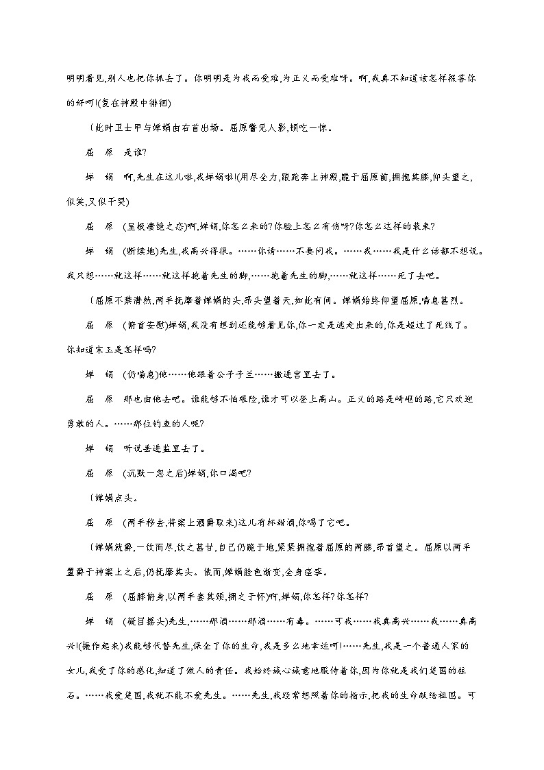统编版必修下册高一语文“从课内到课外”黄金知识点拓展专题05戏剧的语言艺术：《窦娥冤》选点精练(原卷版+解析)02