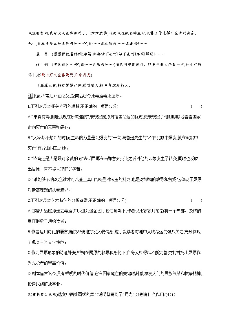 统编版必修下册高一语文“从课内到课外”黄金知识点拓展专题05戏剧的语言艺术：《窦娥冤》选点精练(原卷版+解析)03