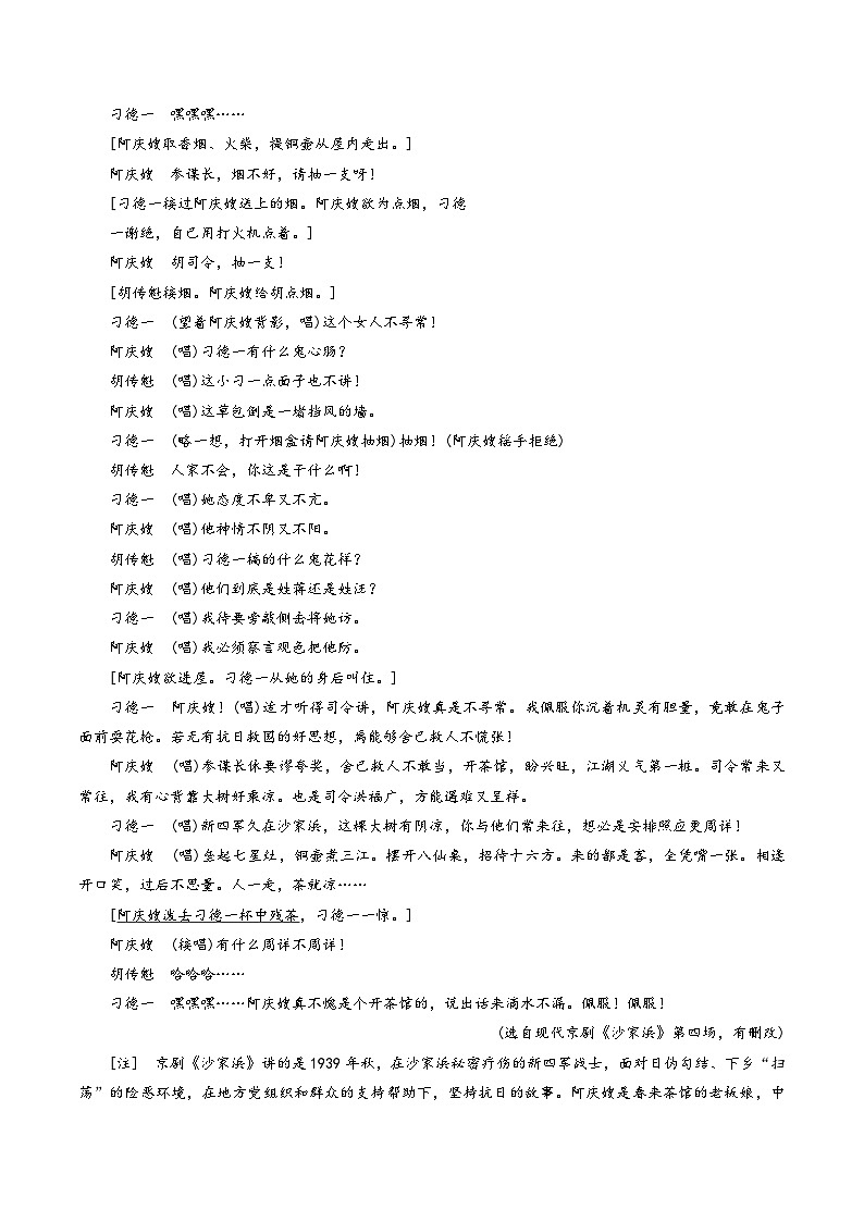 统编版必修下册高一语文“从课内到课外”黄金知识点拓展专题06戏剧的矛盾冲突：《雷雨》选点精练(原卷版+解析)02