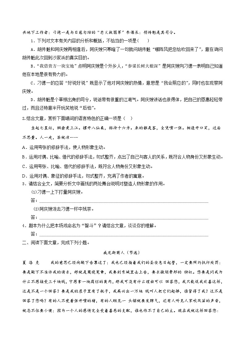 统编版必修下册高一语文“从课内到课外”黄金知识点拓展专题06戏剧的矛盾冲突：《雷雨》选点精练(原卷版+解析)03