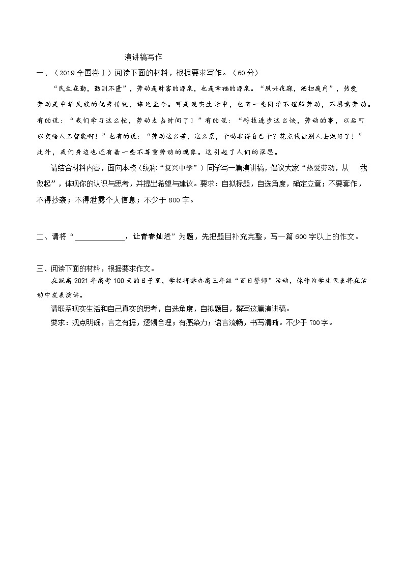 统编版必修下册高一语文“从课内到课外”黄金知识点拓展专题07演讲稿写作：《青蒿素》选点精练(原卷版+解析)01