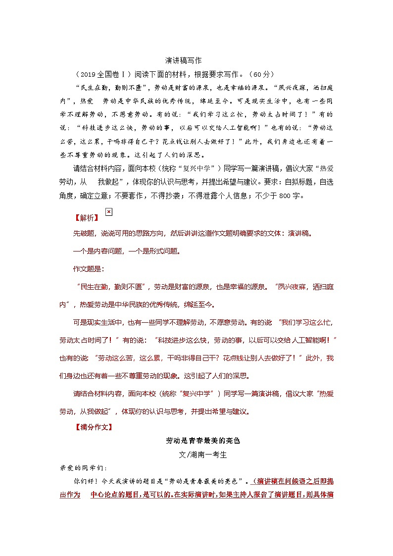统编版必修下册高一语文“从课内到课外”黄金知识点拓展专题07演讲稿写作：《青蒿素》选点精练(原卷版+解析)02