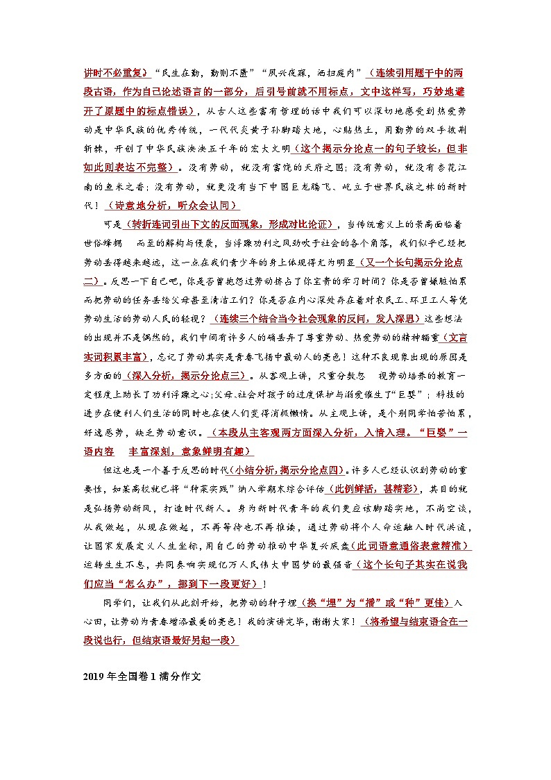 统编版必修下册高一语文“从课内到课外”黄金知识点拓展专题07演讲稿写作：《青蒿素》选点精练(原卷版+解析)03