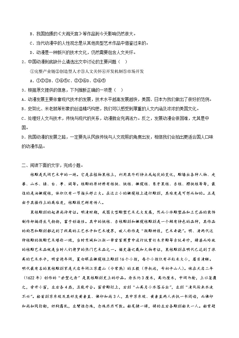 统编版必修下册高一语文黄金知识点拓展专题08科普类文本阅读方法：《中国建筑的特征》选点精练(原卷版+解析)02