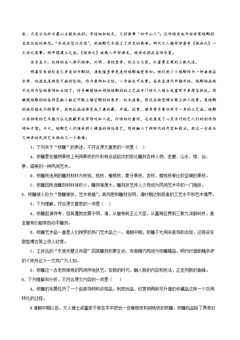 统编版必修下册高一语文黄金知识点拓展专题08科普类文本阅读方法：《中国建筑的特征》选点精练(原卷版+解析)03