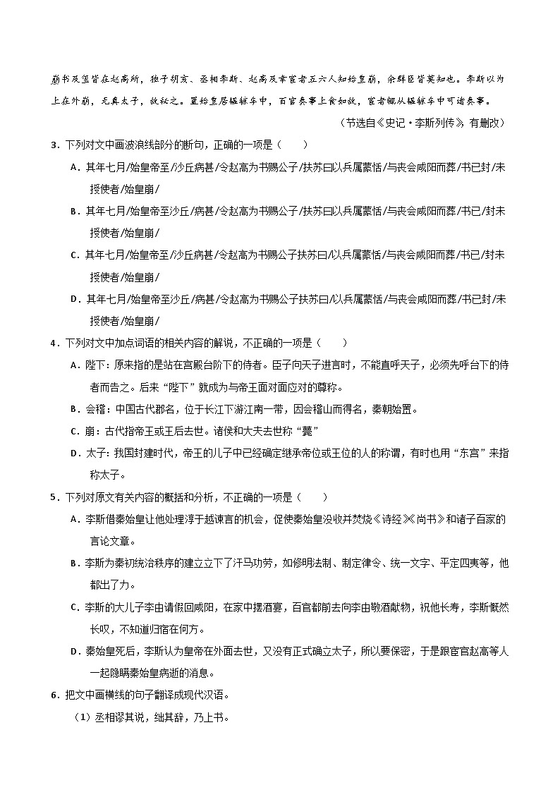 统编版必修下册高一语文“从课内到课外”黄金知识点拓展专题15论辩的论证方法：《谏逐客书》选点精练(原卷版+解析)第2页