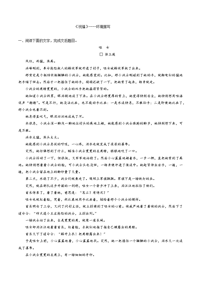 统编版必修下册高一语文“从课内到课外”黄金知识点拓展专题10小说中的环境描写：《祝福》选点精练(原卷版+解析)01