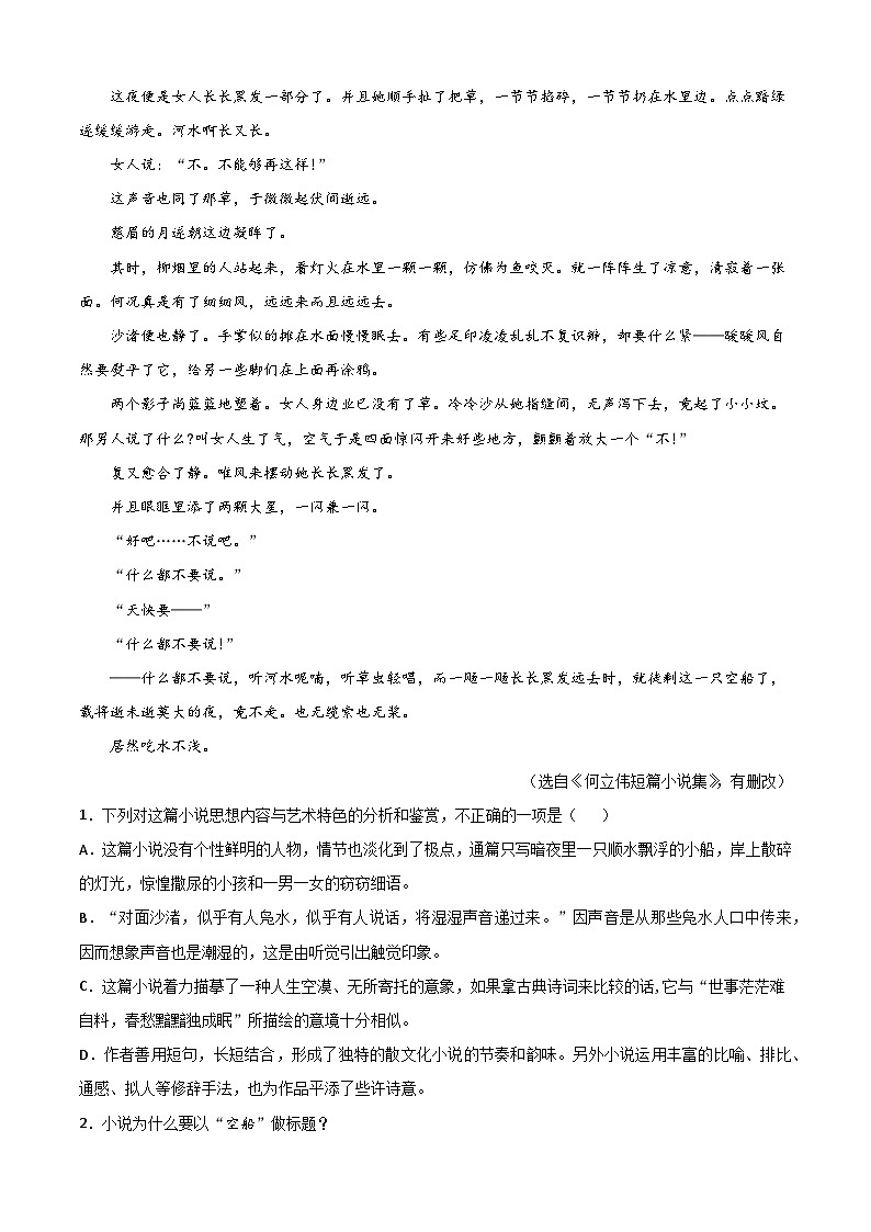 统编版必修下册高一语文“从课内到课外”黄金知识点拓展专题12小说的语言艺术：《装在套子里的人》选点精练(原卷版+解析)第2页