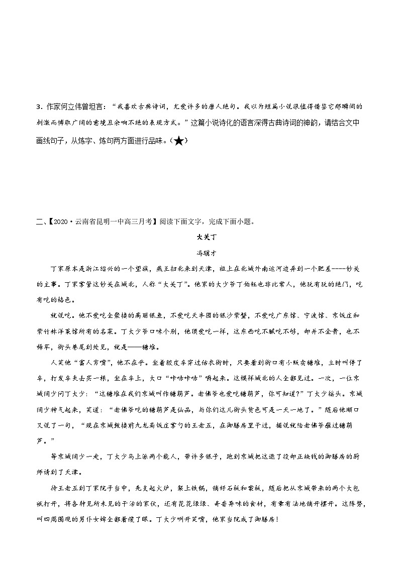 统编版必修下册高一语文“从课内到课外”黄金知识点拓展专题12小说的语言艺术：《装在套子里的人》选点精练(原卷版+解析)第3页