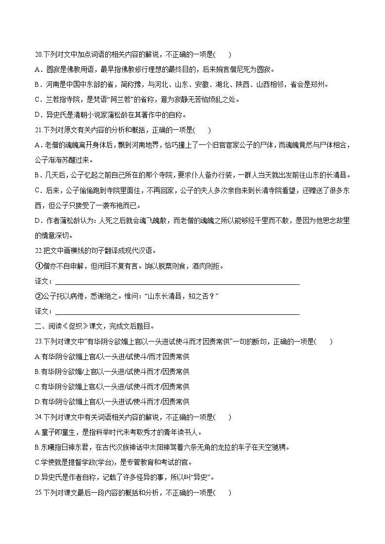 统编版必修下册高一语文“从课内到课外”黄金知识点拓展专题16小说深刻的社会意义：《促织》选点精练(原卷版+解析)第2页