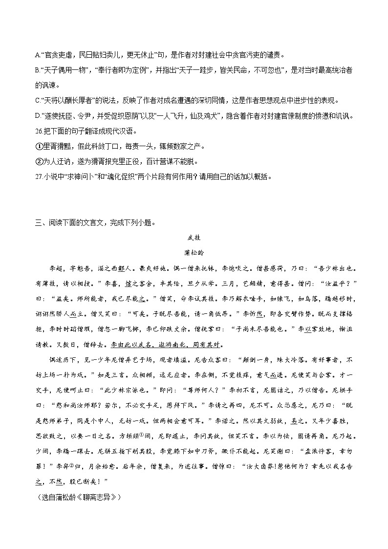 统编版必修下册高一语文“从课内到课外”黄金知识点拓展专题16小说深刻的社会意义：《促织》选点精练(原卷版+解析)第3页