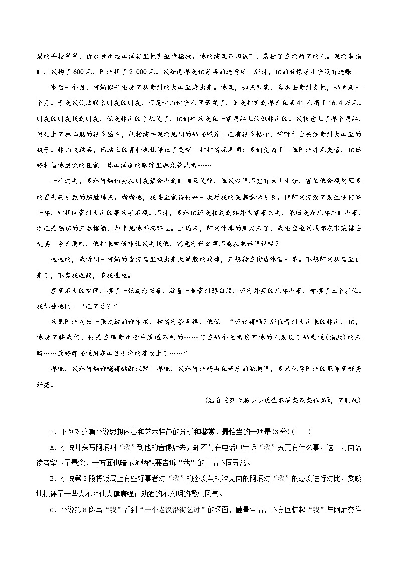 统编版必修下册高一语文“从课内到课外”黄金知识点拓展专题17小说情节的概括和梳理：《变形记》选点精练(原卷版+解析)第2页