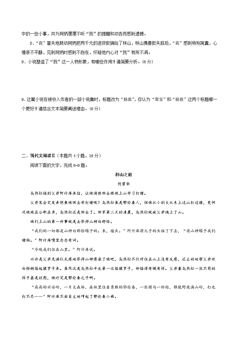 统编版必修下册高一语文“从课内到课外”黄金知识点拓展专题17小说情节的概括和梳理：《变形记》选点精练(原卷版+解析)第3页