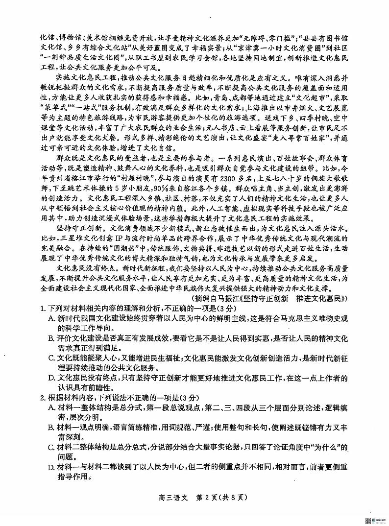 河北省沧州市2024-2025学年高三上学期10月月考语文试题（PDF版附解析）第2页