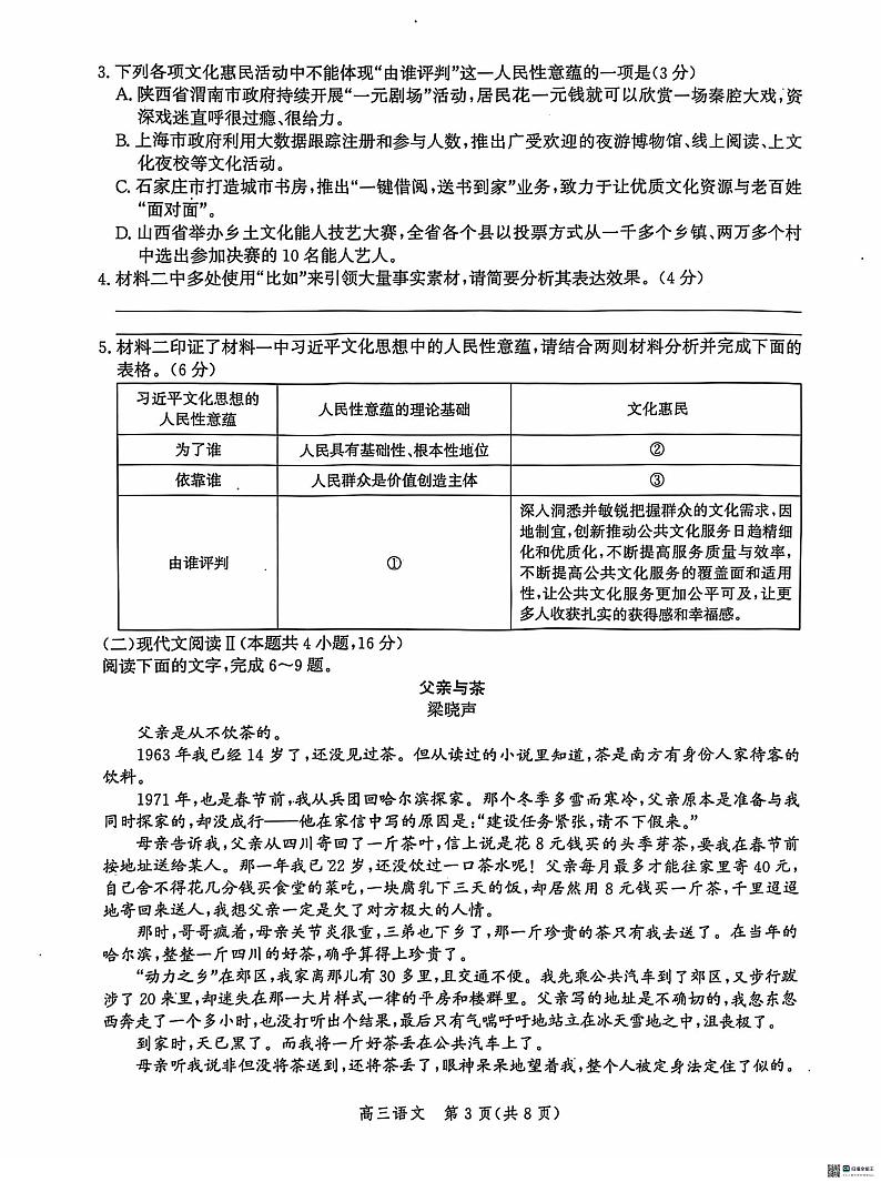 河北省沧州市2024-2025学年高三上学期10月月考语文试题（PDF版附解析）第3页