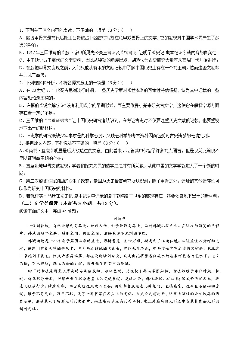 河北省唐山市第一中学2024-2025学年高二上学期10月月考语文试题（Word版附答案）第2页