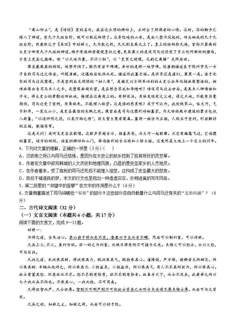 河北省唐山市第一中学2024-2025学年高二上学期10月月考语文试题（Word版附答案）第3页