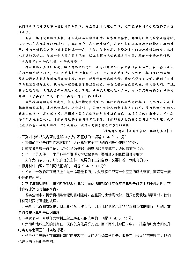 江苏省盐城中学2024-2025学年高三上学期10月月考语文试题（Word版附答案）第2页