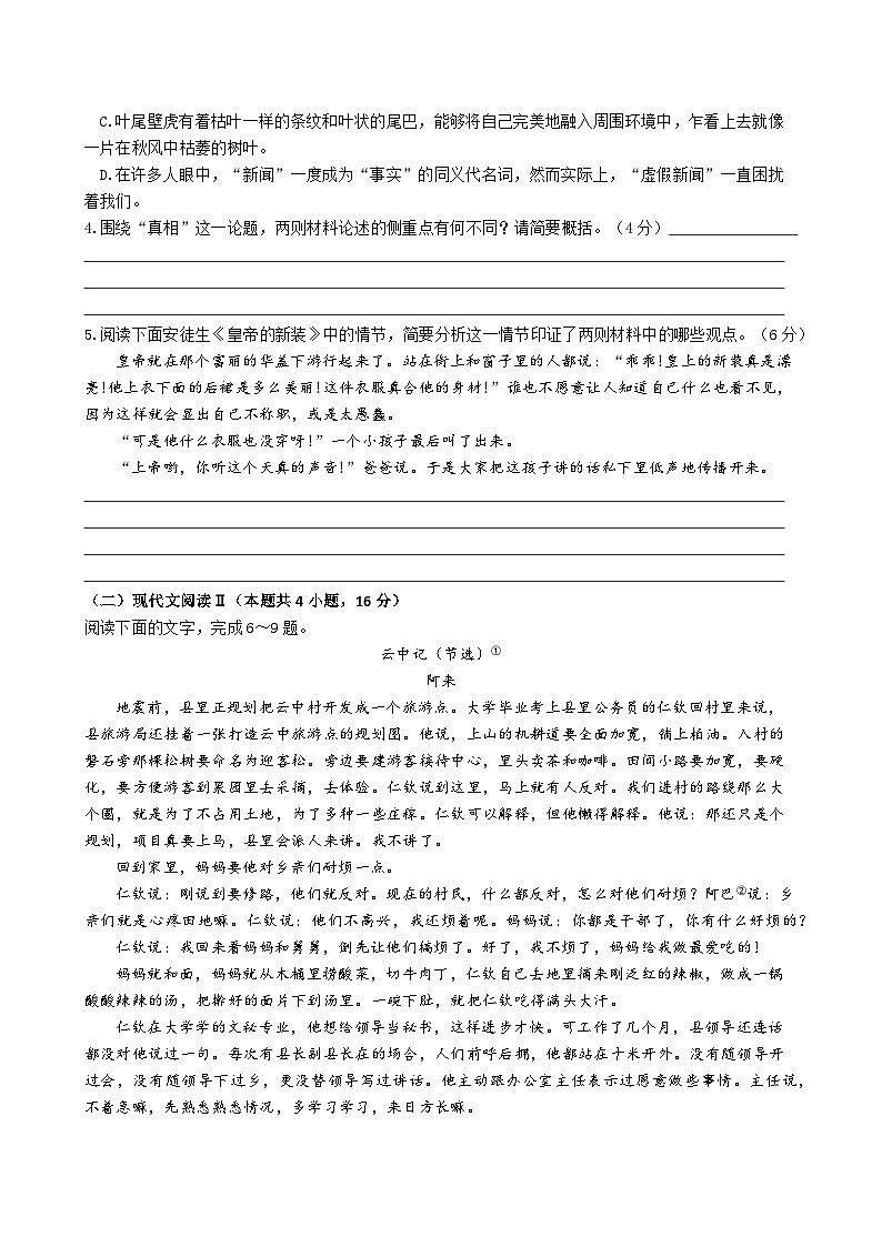 江苏省盐城中学2024-2025学年高三上学期10月月考语文试题（Word版附答案）第3页