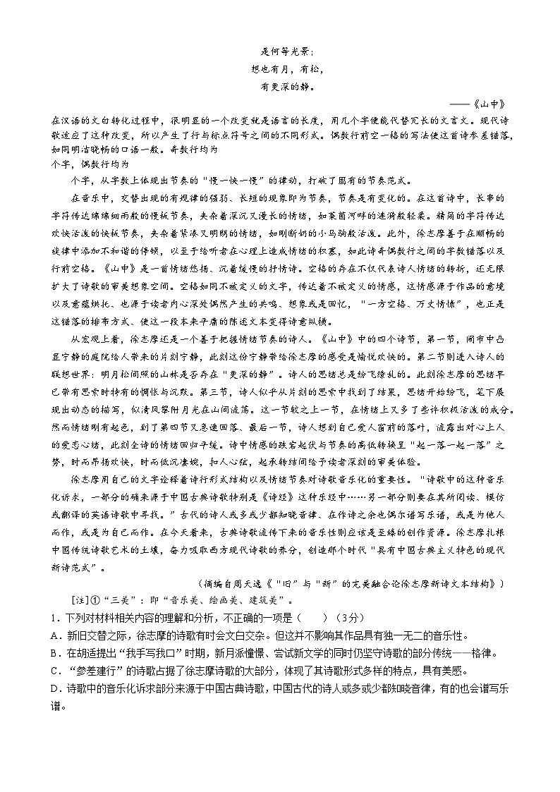 浙江省丽水市五校高中发展共同体2024-2025学年高一上学期10月联考语文试题（Word版附解析）第2页