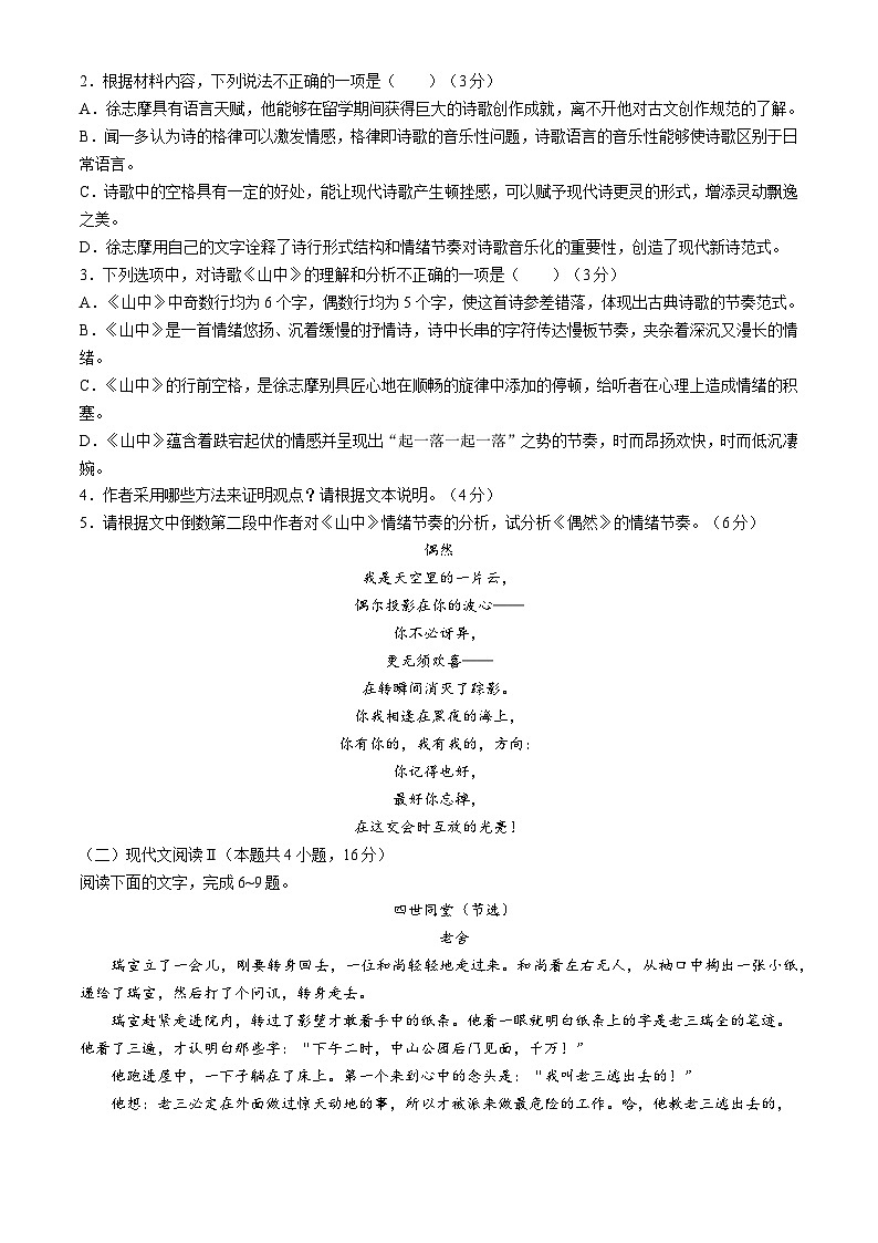 浙江省丽水市五校高中发展共同体2024-2025学年高一上学期10月联考语文试题（Word版附解析）第3页