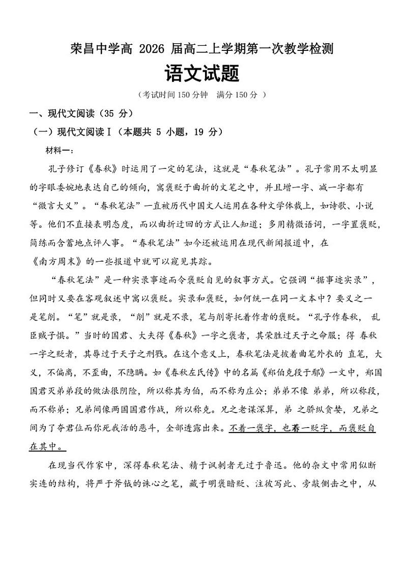 [语文]重庆市荣昌中学校2024～2025学年高二上学期10月月考试题(有解析)01