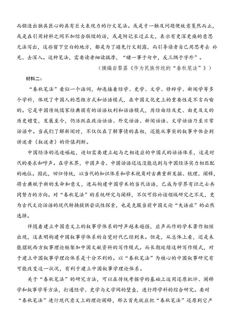 [语文]重庆市荣昌中学校2024～2025学年高二上学期10月月考试题(有解析)02
