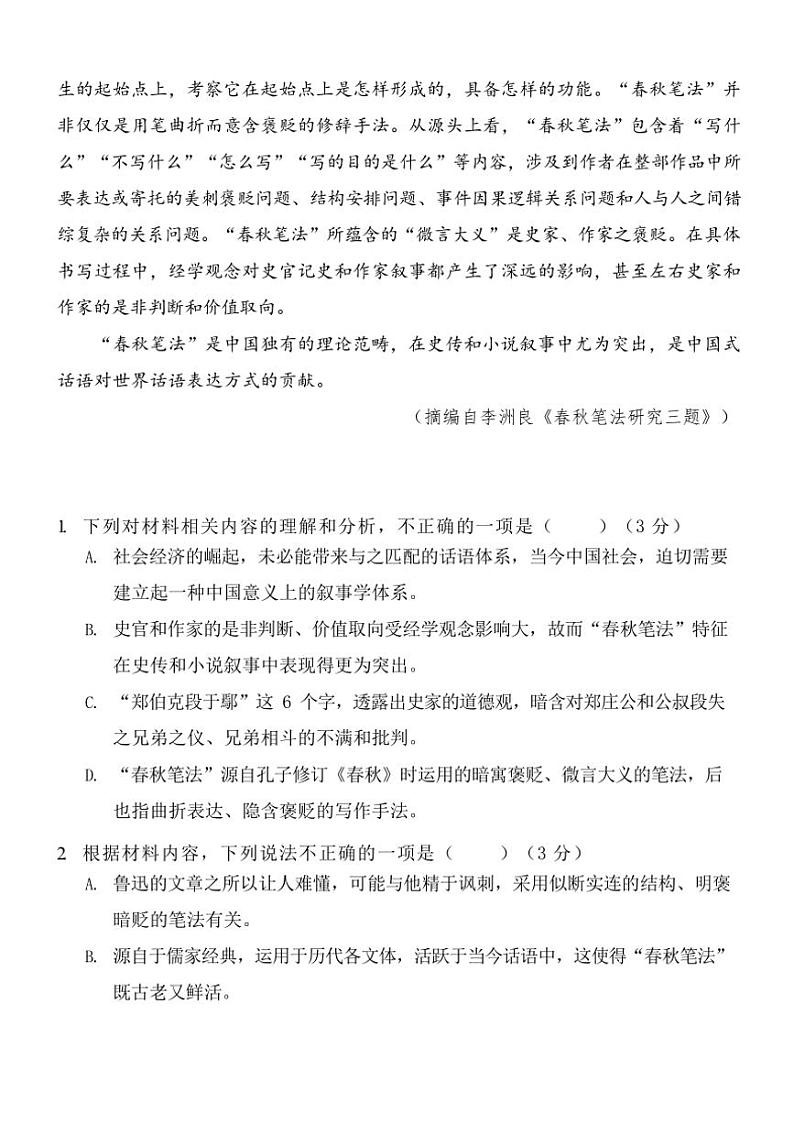 [语文]重庆市荣昌中学校2024～2025学年高二上学期10月月考试题(有解析)03