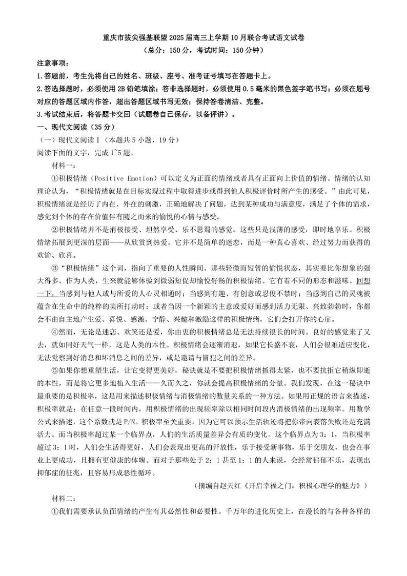 [语文]重庆市拔尖强基联盟2025届高三上学期10月联合考试试卷(解析版)01