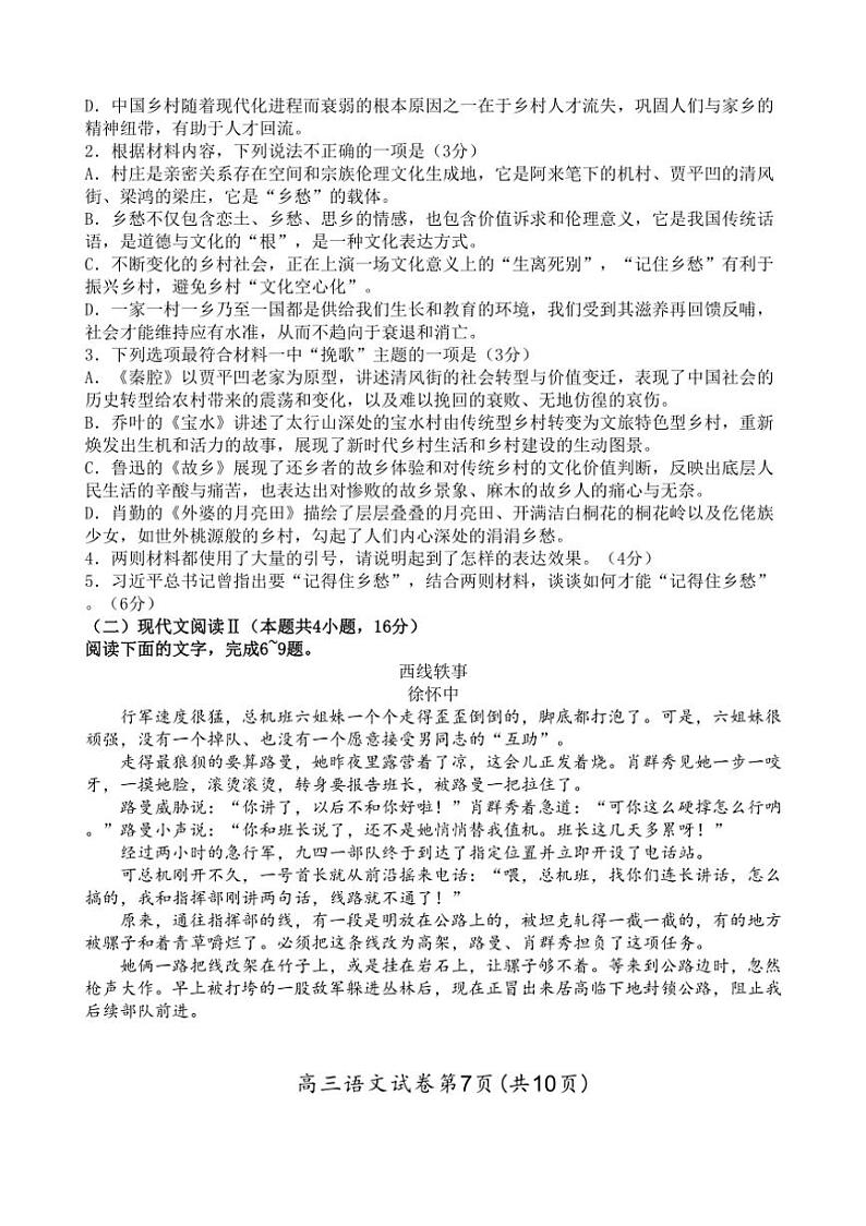 [语文]江苏省南京、镇江、扬州六校2024～2025学年高一上学期10月学情调查试题(有答案)第3页