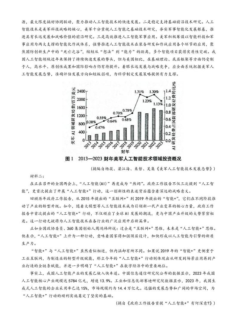[语文]云南省昆明市云南民族大学附属高级中学等校2024—2025学年高三上学期10月月考试卷(有答案)第2页