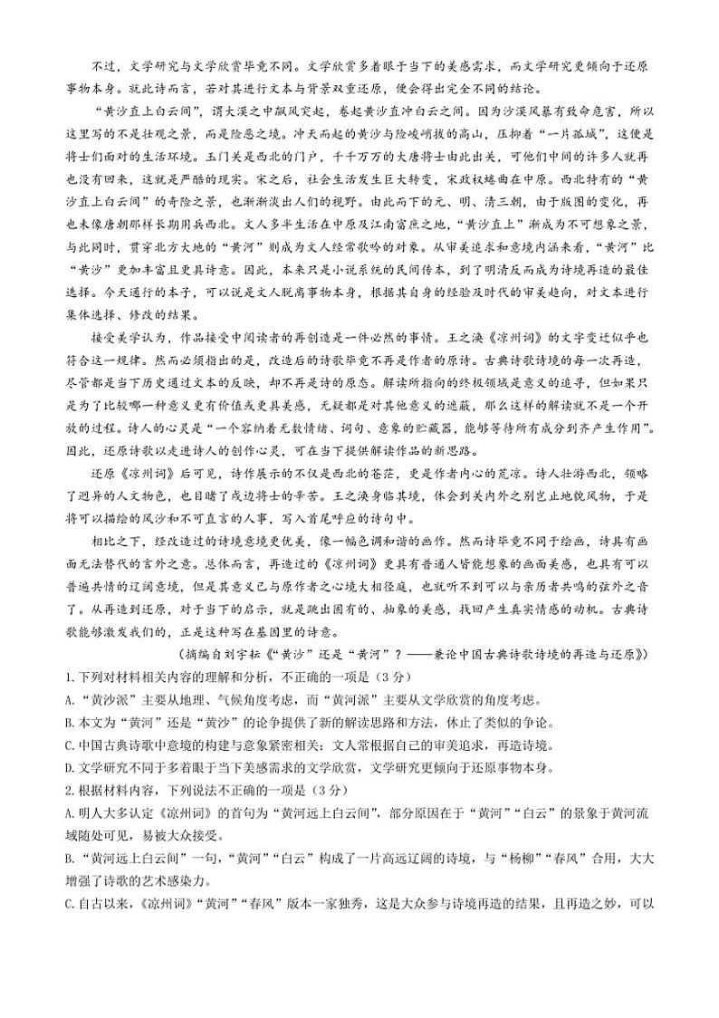 [语文]安徽省宿州市泗县第二中学2024—2025学年高一上学期10月月考试卷(有答案)第2页