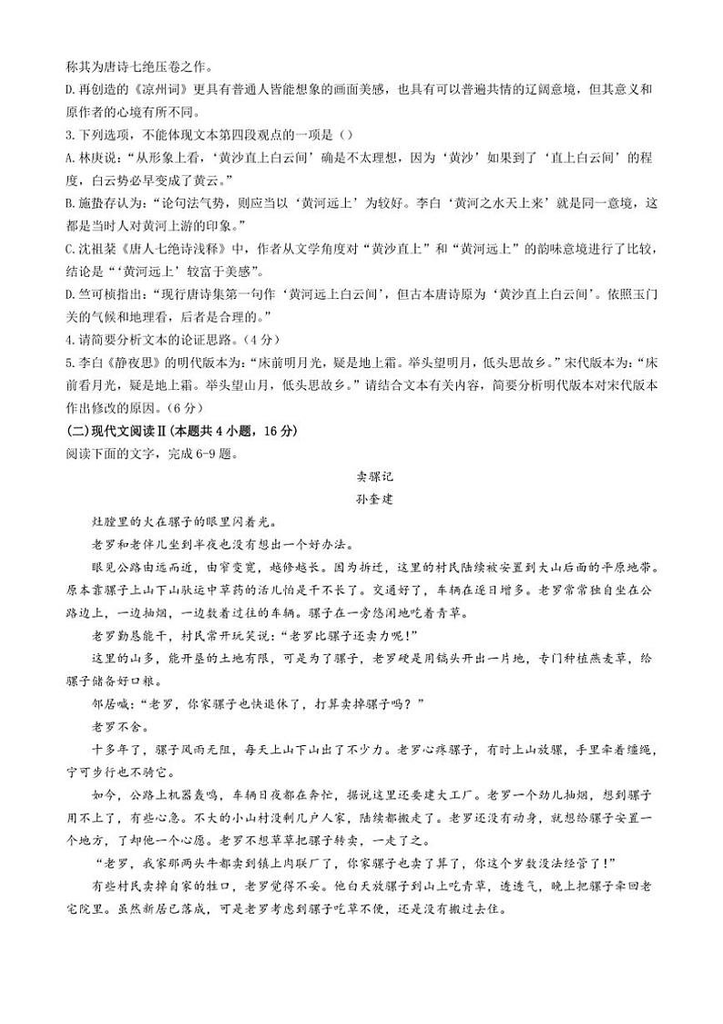[语文]安徽省宿州市泗县第二中学2024—2025学年高一上学期10月月考试卷(有答案)第3页