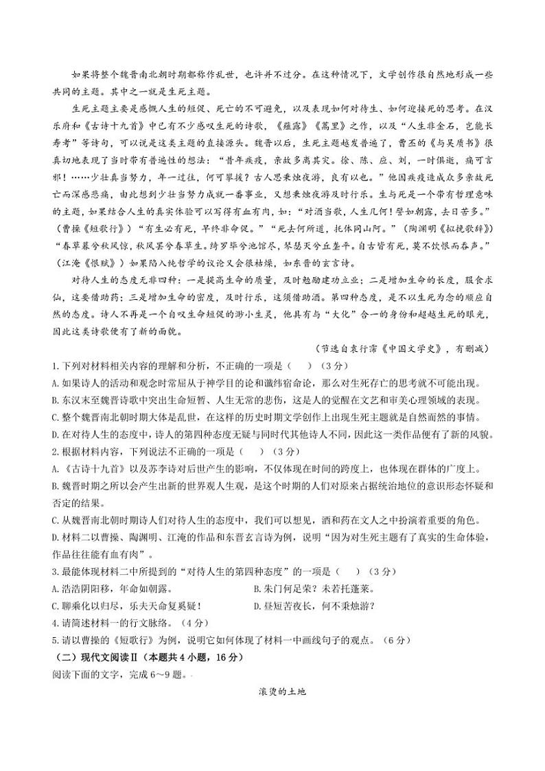 [语文]山东省济南市莱芜第一中学2024～2025学年高一上学期10月第一次学情调研试题(有答案)02