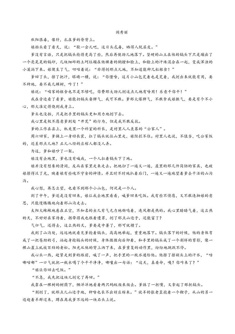 [语文]山东省济南市莱芜第一中学2024～2025学年高一上学期10月第一次学情调研试题(有答案)03
