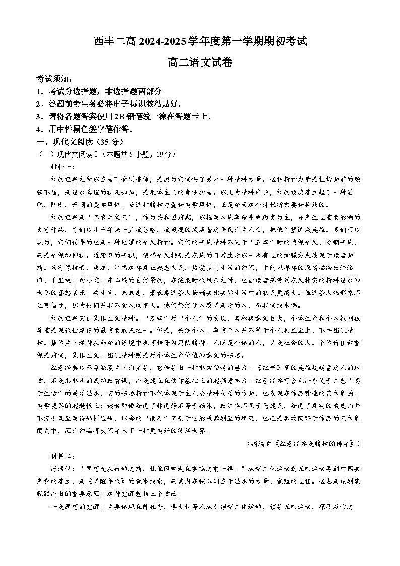 辽宁省铁岭市西丰县第二高级中学2024-2025学年高二上学期开学语文试题(无答案)01