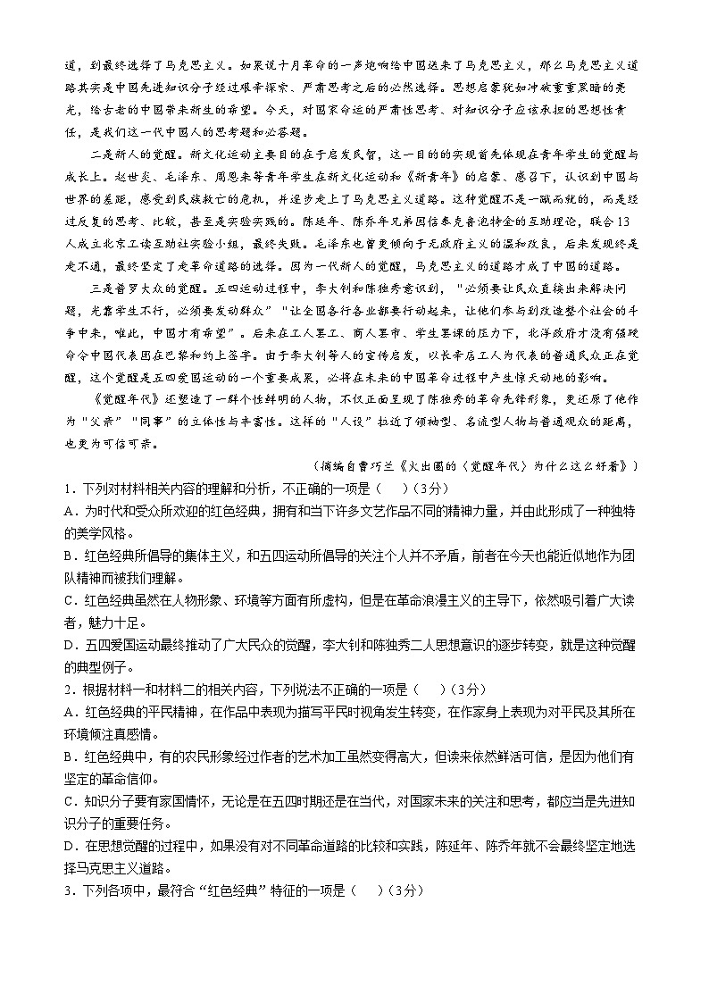 辽宁省铁岭市西丰县第二高级中学2024-2025学年高二上学期开学语文试题(无答案)02
